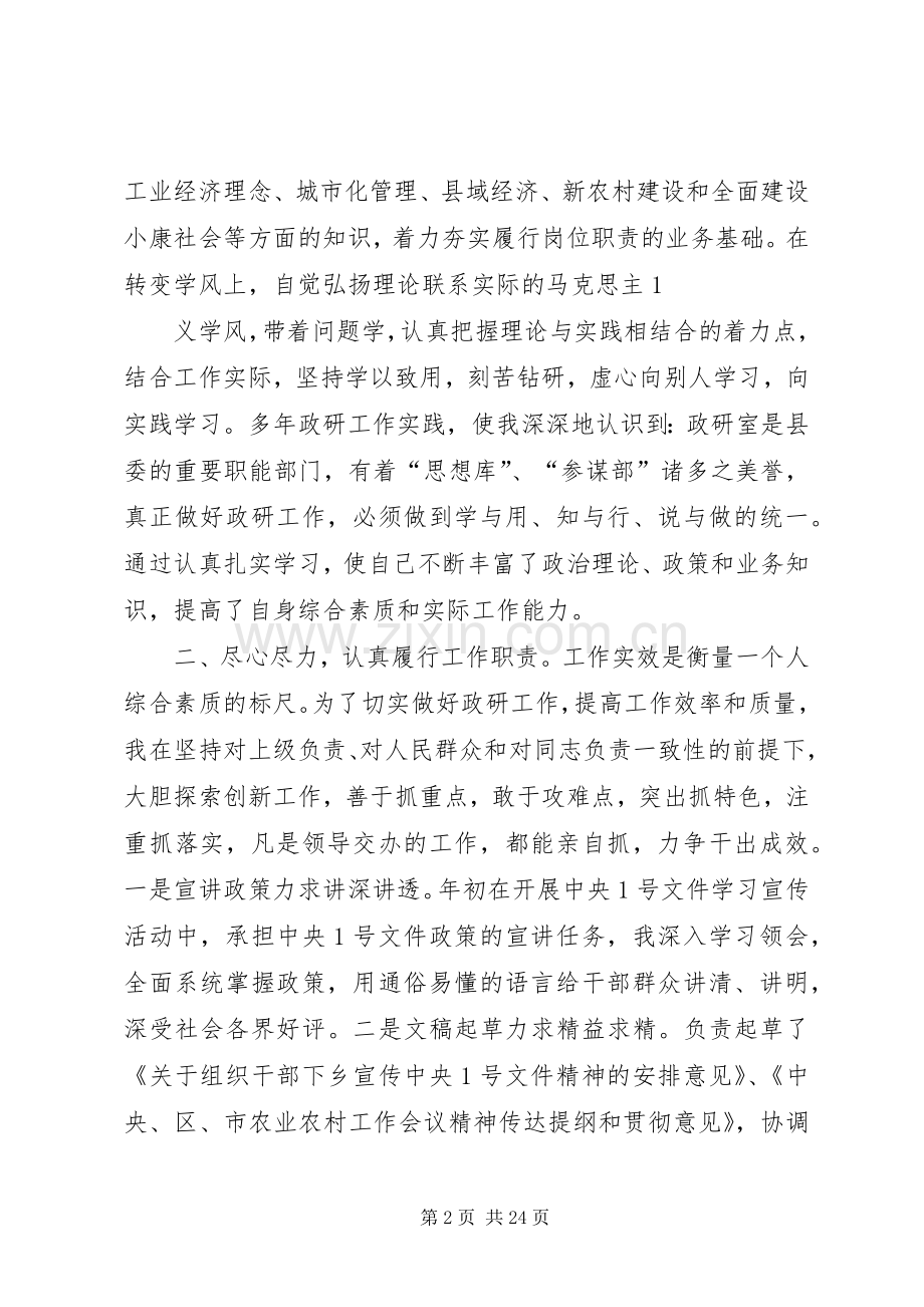 述职述廉报告修改后定稿.docx_第2页