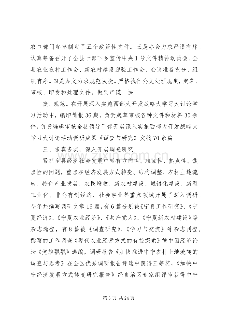 述职述廉报告修改后定稿.docx_第3页