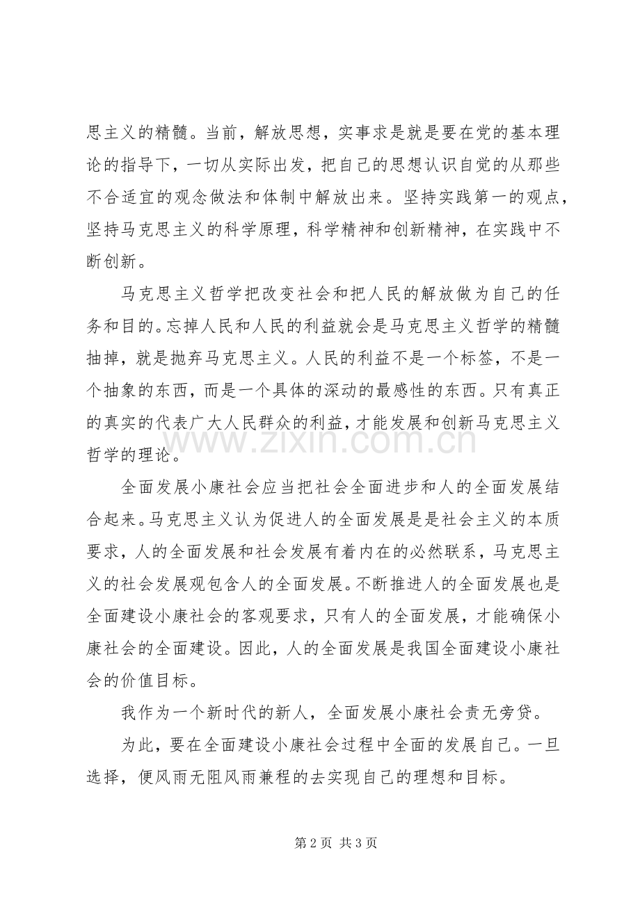 马克思主义哲学读后感.docx_第2页