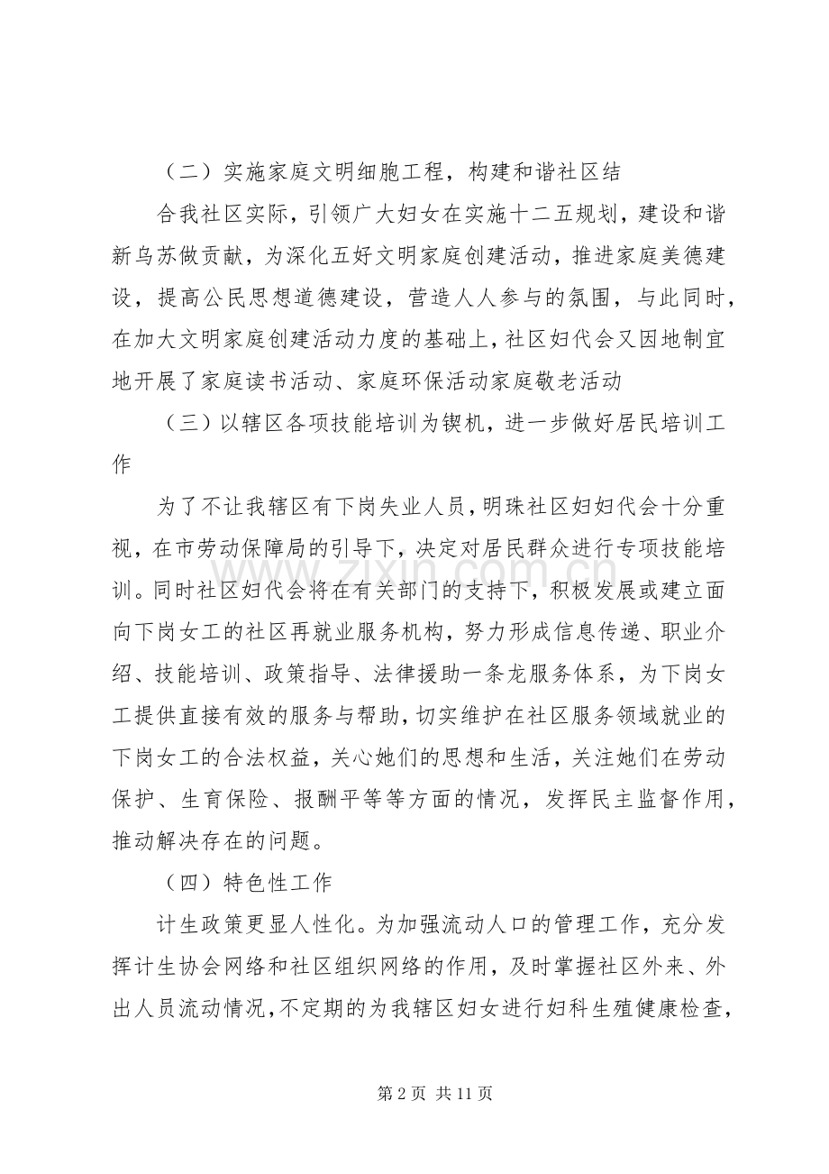 XX年社区半年工作心得.docx_第2页