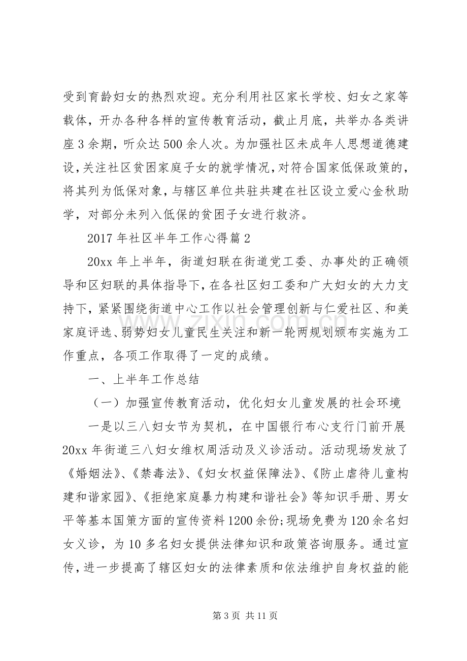 XX年社区半年工作心得.docx_第3页