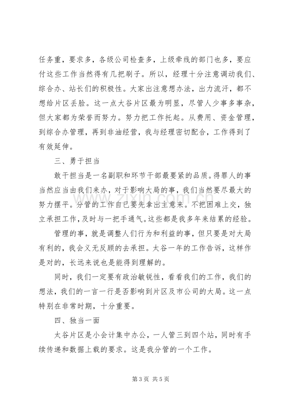 公司政工办述职述廉汇报.docx_第3页