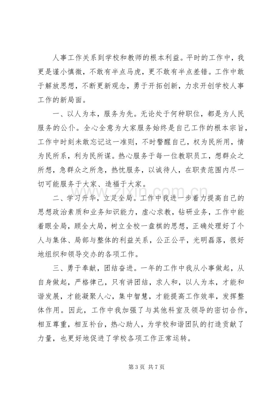 XX年度个人工作述职报告格式范文.docx_第3页