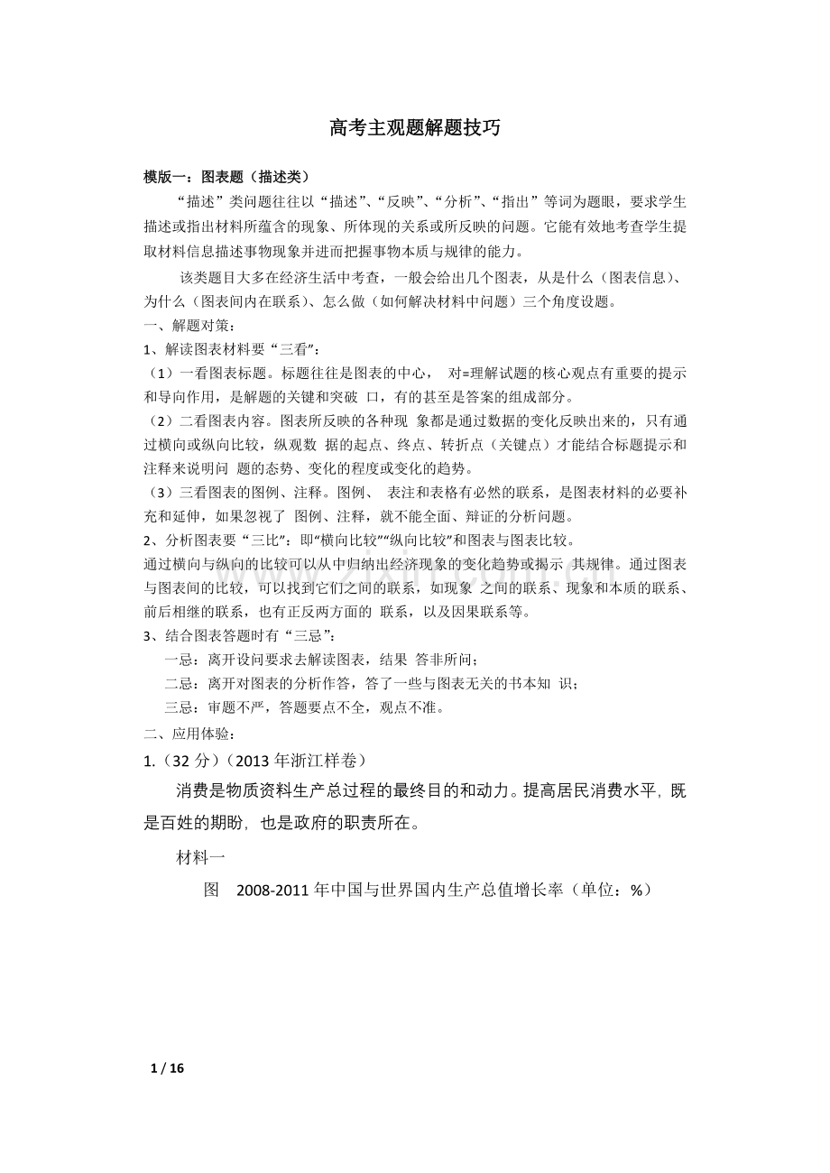 高考主观题解题技巧.doc_第1页