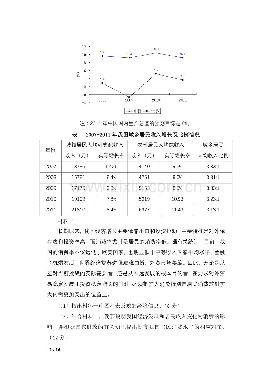 高考主观题解题技巧.doc_第2页