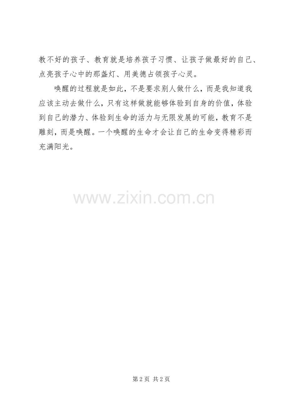 《教育就是唤醒》读后感.docx_第2页