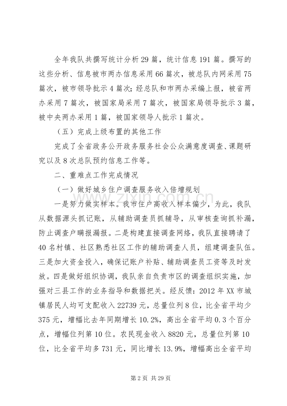 统计局调查队班子述职报告.docx_第2页