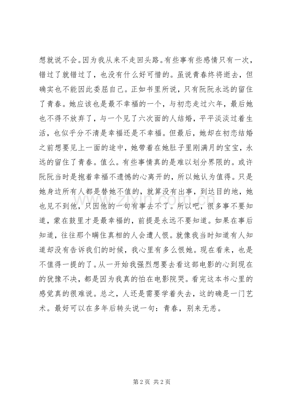 《致青春》一书读后感.docx_第2页