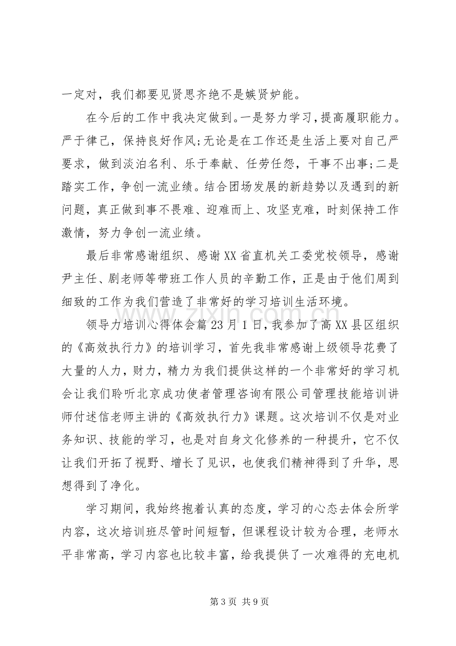 领导力培训心得体会.docx_第3页