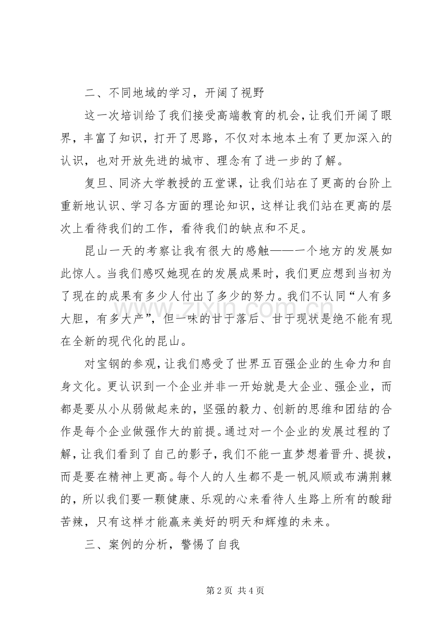 党员培训交流学习心得感想.docx_第2页