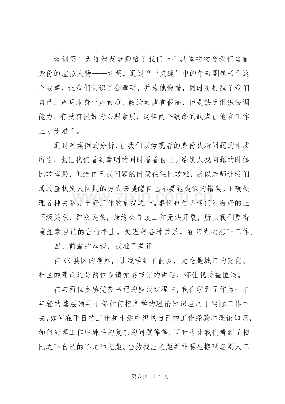 党员培训交流学习心得感想.docx_第3页