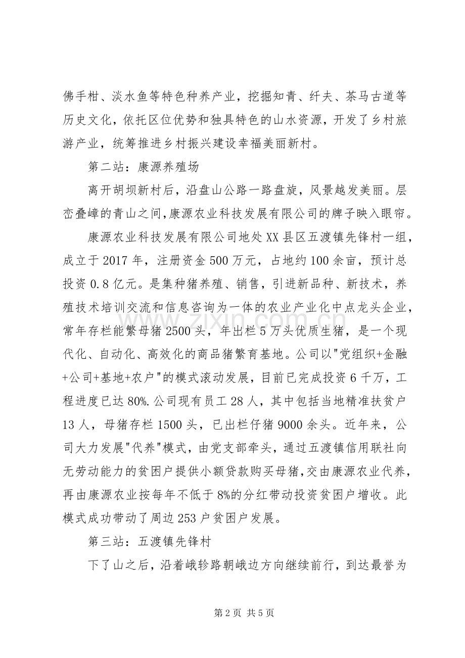 精准扶贫实地参观学习有感.docx_第2页