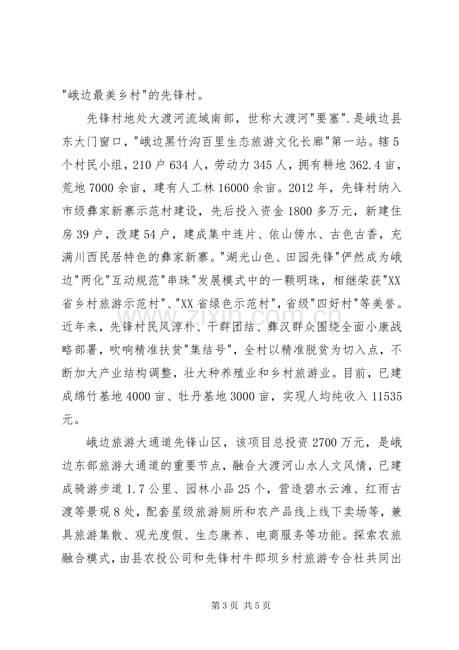 精准扶贫实地参观学习有感.docx_第3页