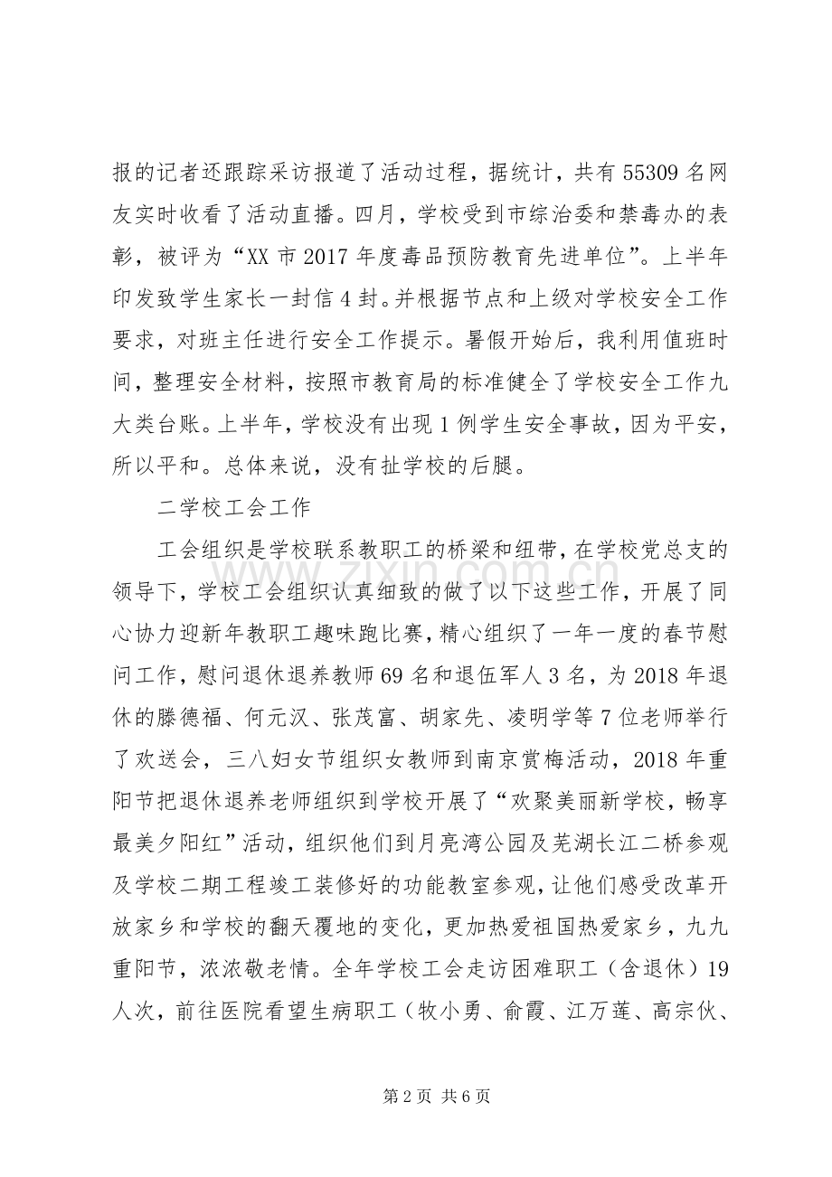 学校党总支副书记的述职报告.docx_第2页