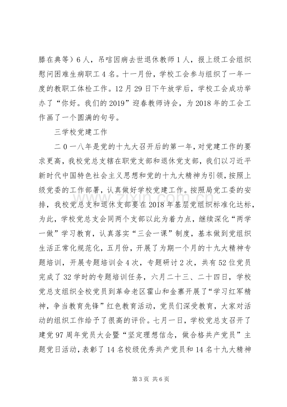 学校党总支副书记的述职报告.docx_第3页