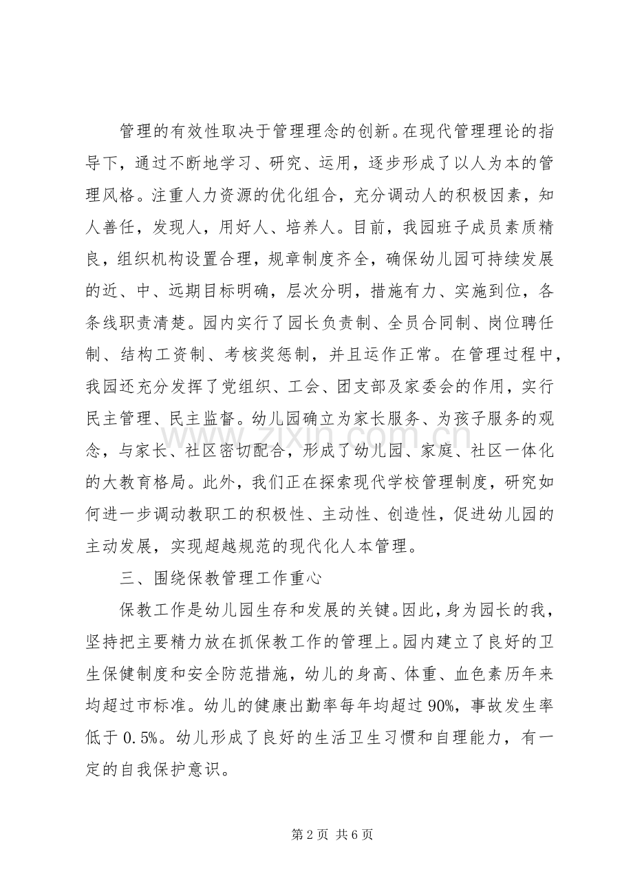 XX年园长个人述职报告范文.docx_第2页