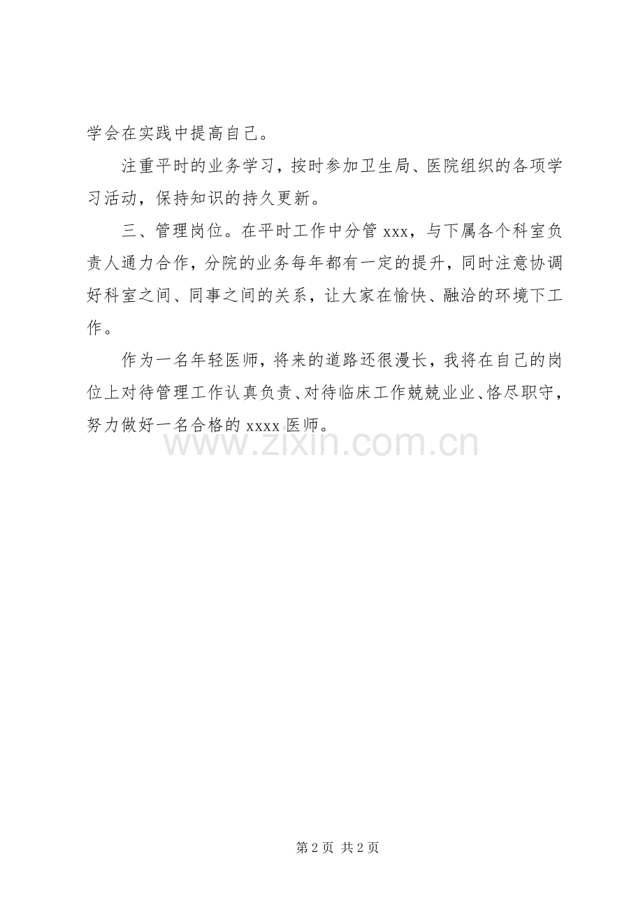 医生年终考核述职报告.docx_第2页