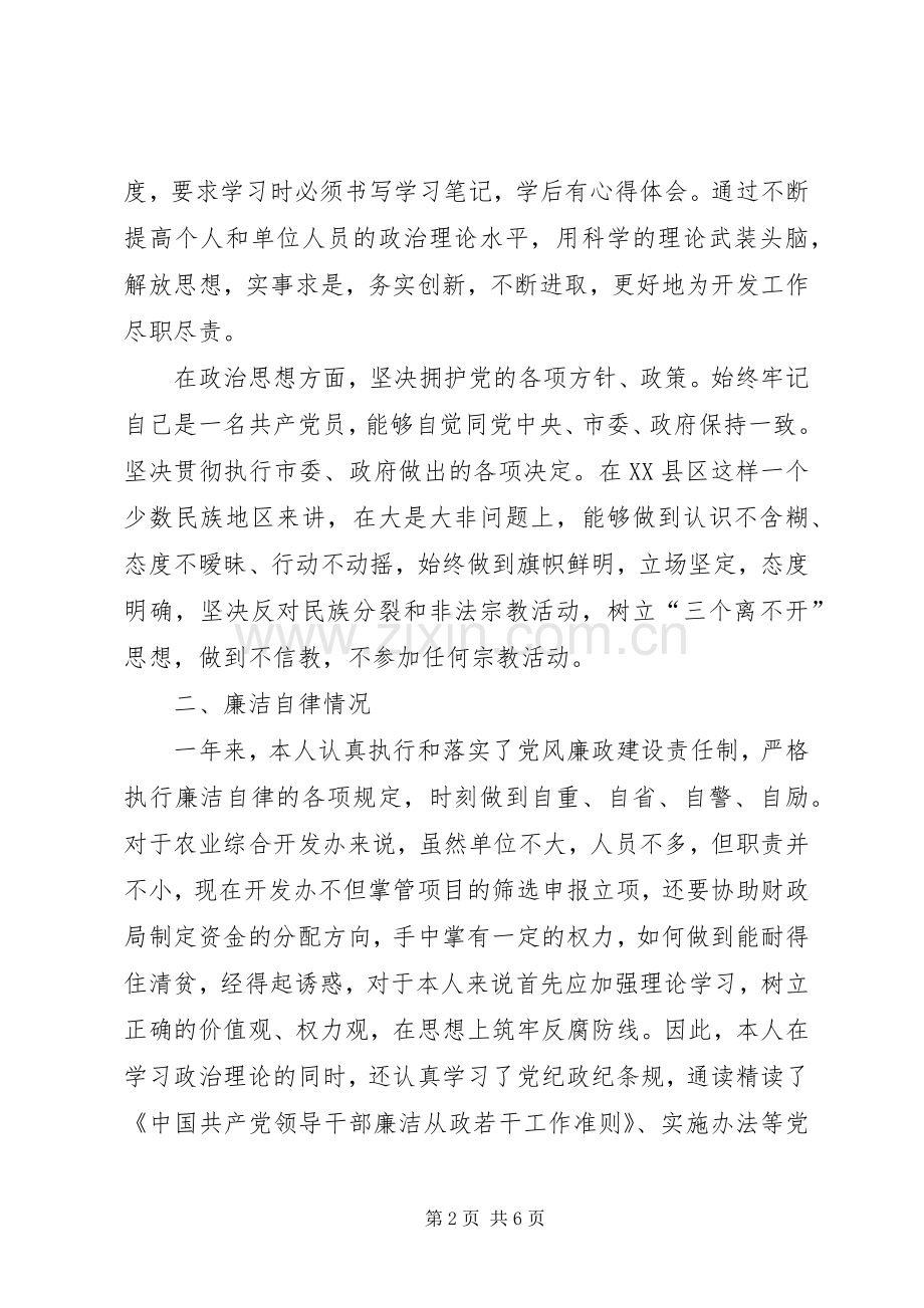 农业办工作述职述廉报告.docx_第2页