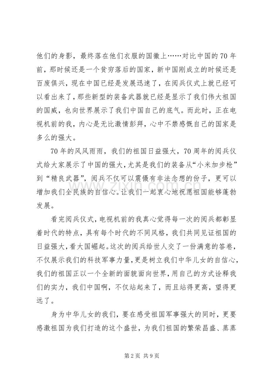 《20XX年阅兵盛典》八一厂纪录片观后感心得体会多篇.docx_第2页