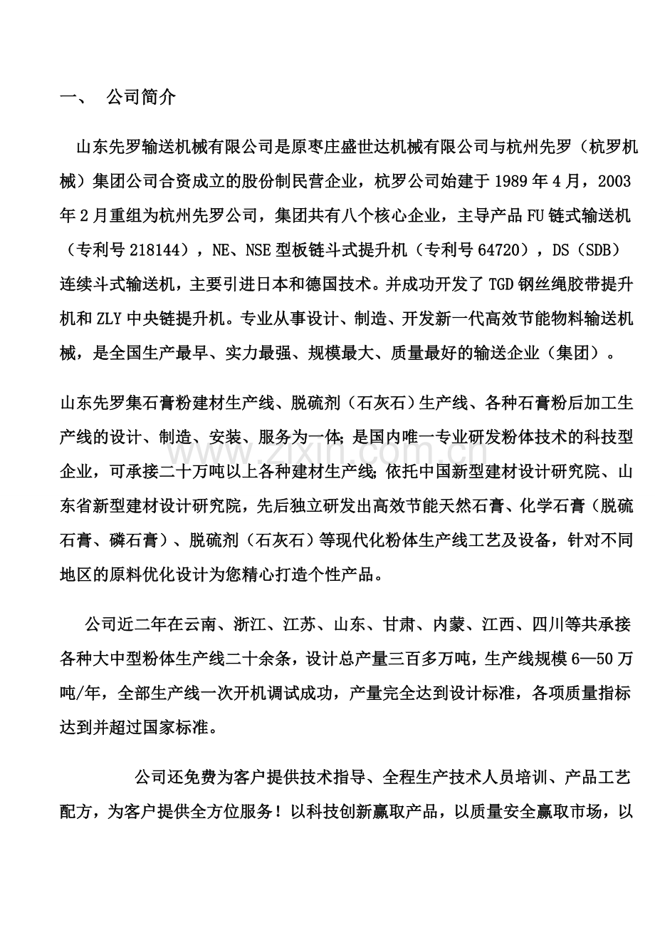 年产五万吨天然石膏粉生产线设计方案.doc_第2页