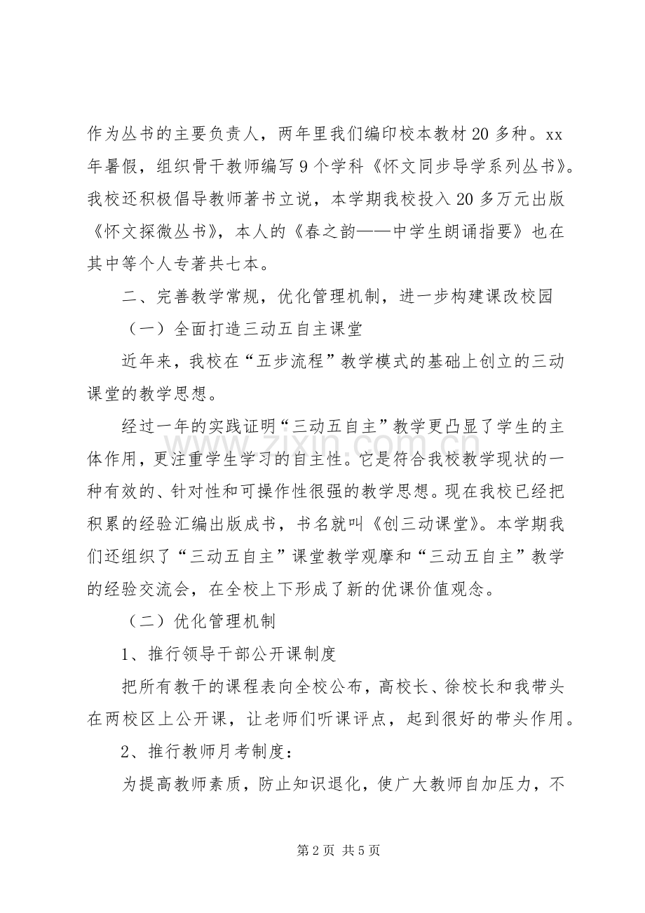 学校副校长分管的工作述职报告.docx_第2页