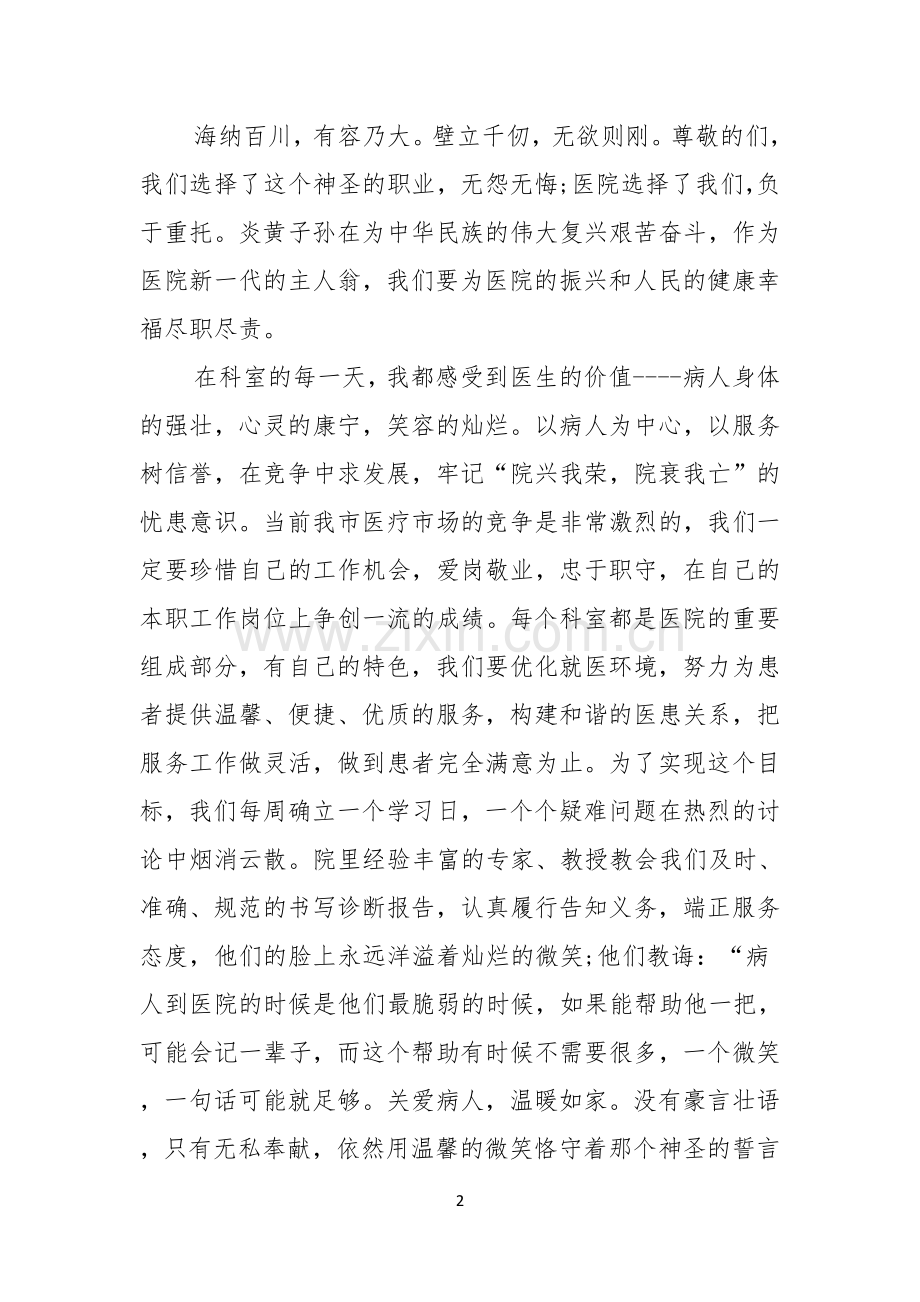 关于医生爱岗敬业演讲稿范文锦集八篇.docx_第2页