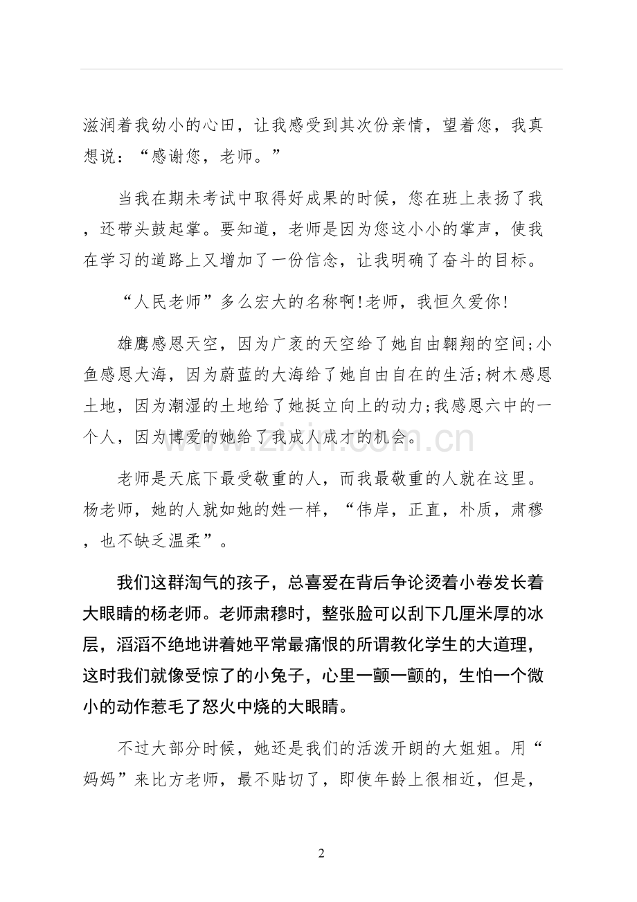 感恩教师演讲稿感恩教师演讲稿范文.docx_第2页