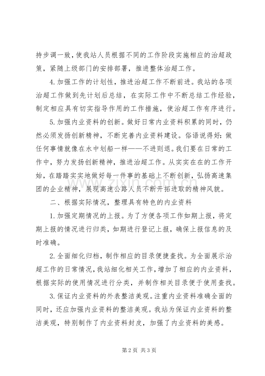 对治超站治超内业资料整理的心得体会.docx_第2页