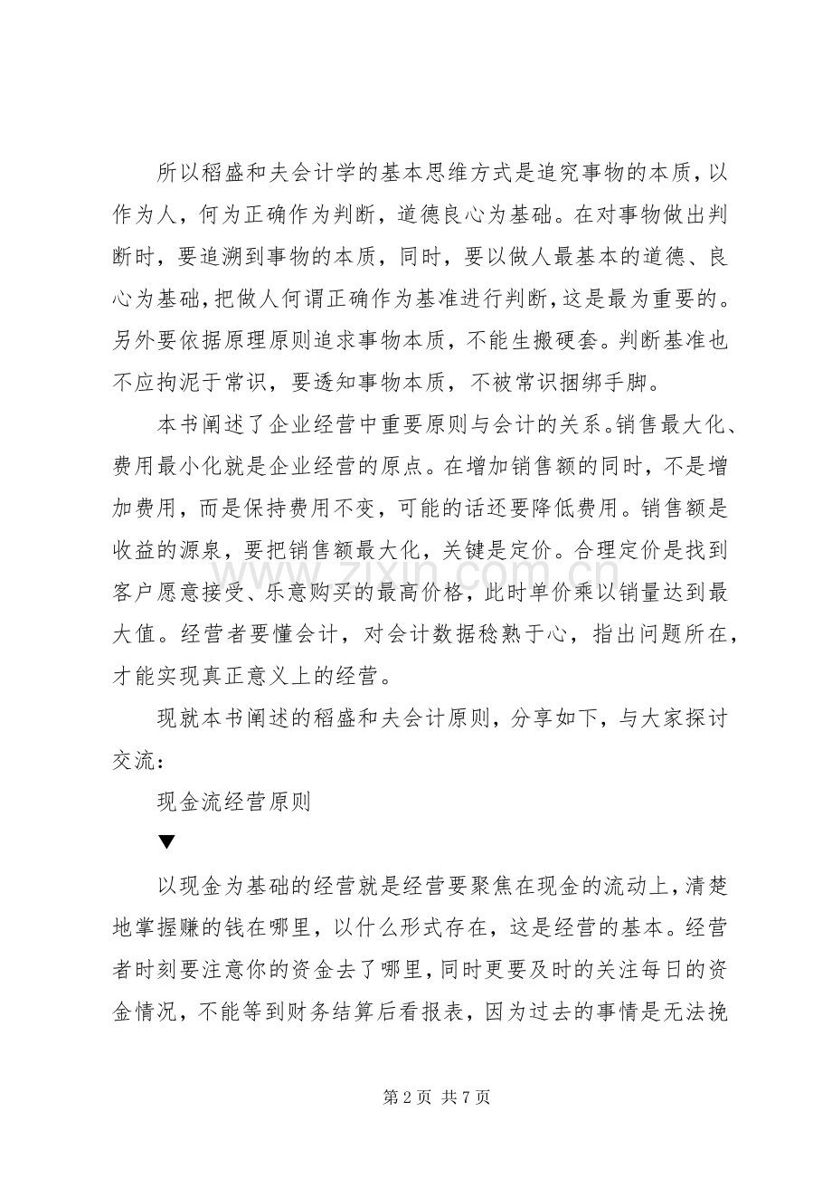 《稻盛和夫的实学——经营与会计》读后感2500字.docx_第2页