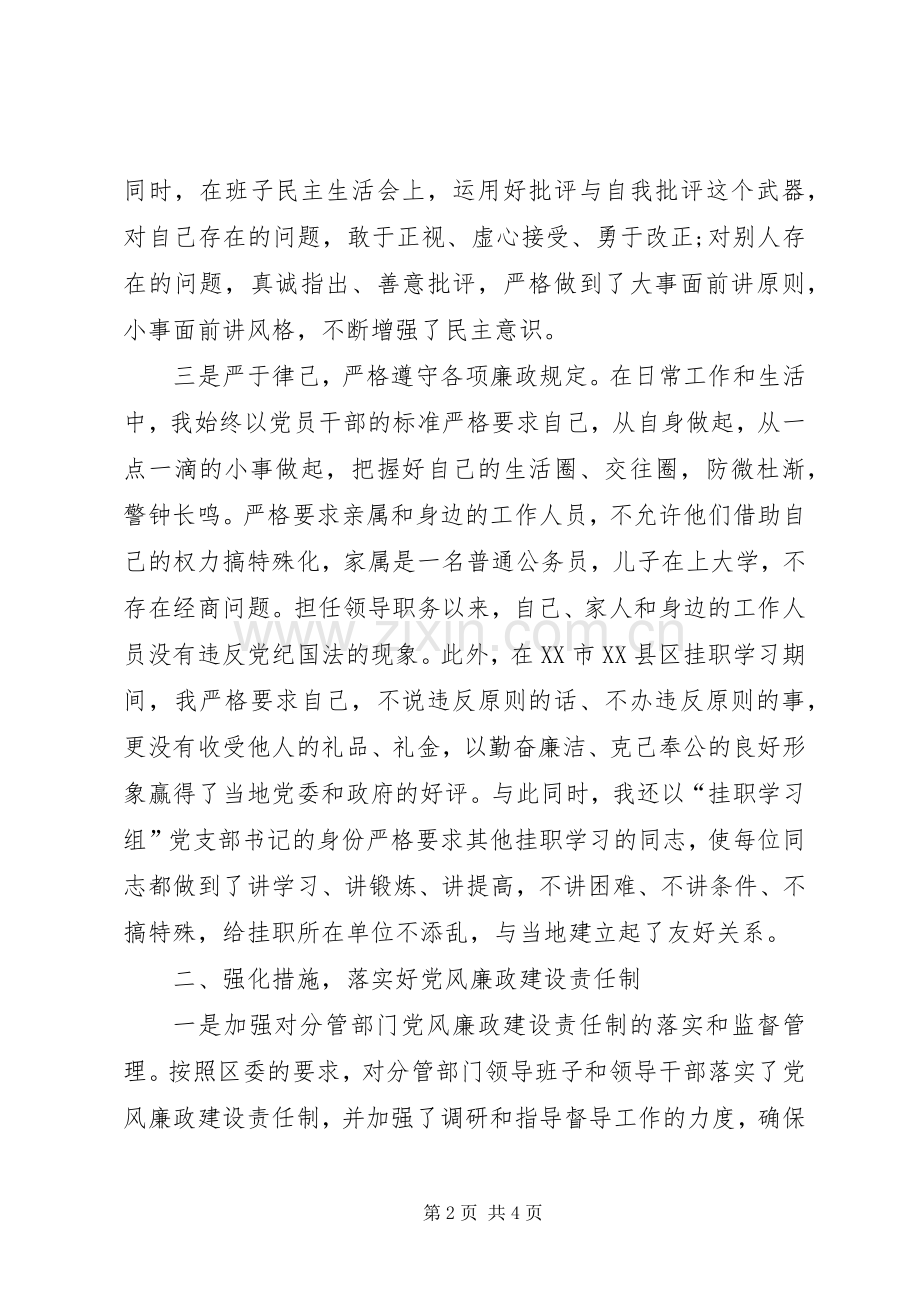 XX年上半年区委书记述职述廉报告范文.docx_第2页