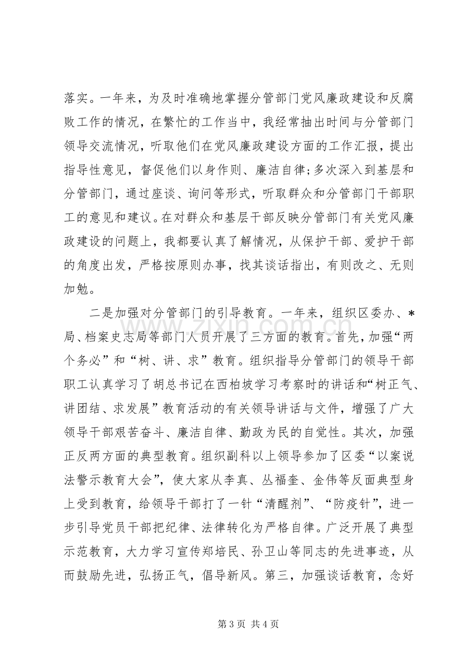 XX年上半年区委书记述职述廉报告范文.docx_第3页