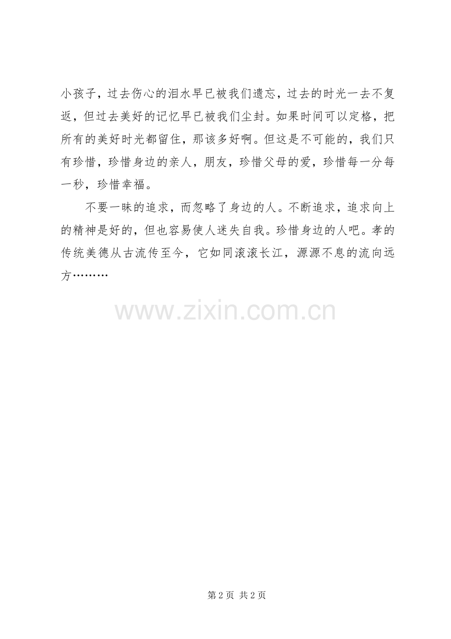 《孝心无价》读后感[].docx_第2页