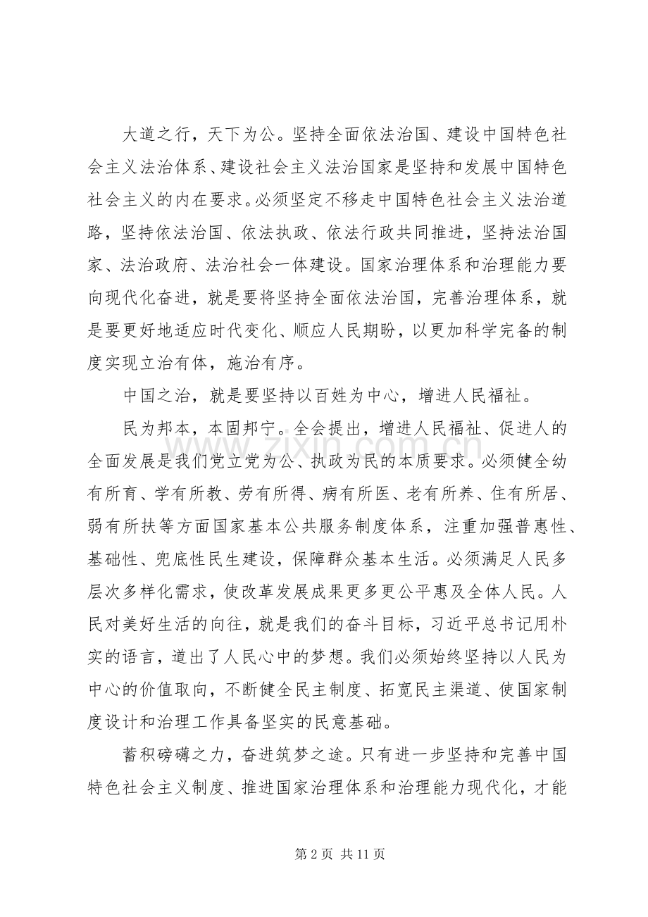 学习党的十九届四中全会精神内容心得体会感想5篇范文.docx_第2页