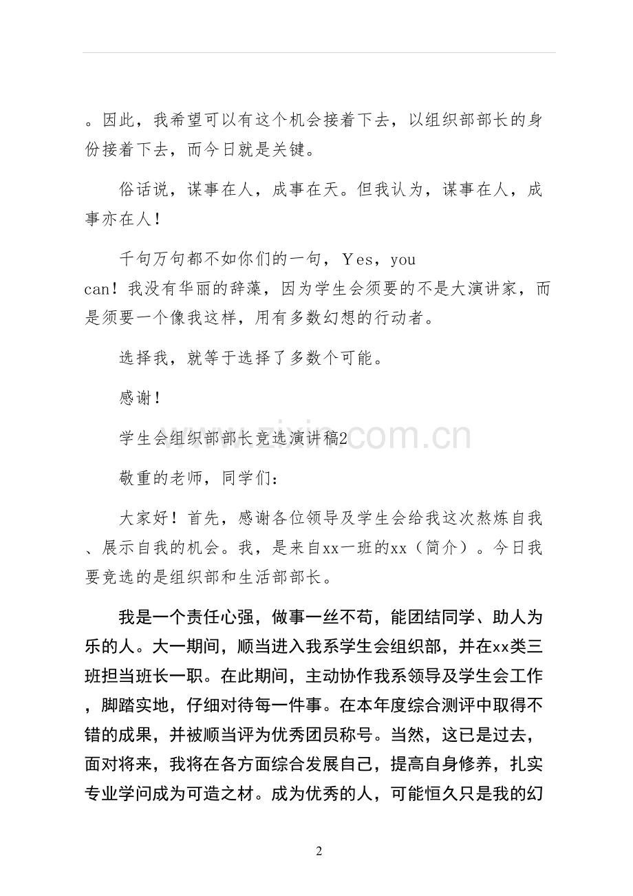 学生会组织部部长竞选演讲稿终稿.docx_第2页