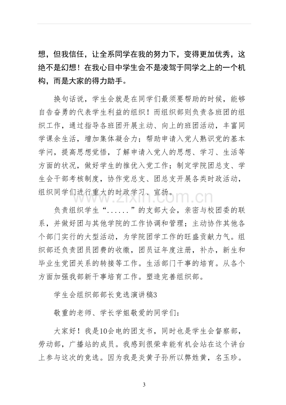 学生会组织部部长竞选演讲稿终稿.docx_第3页