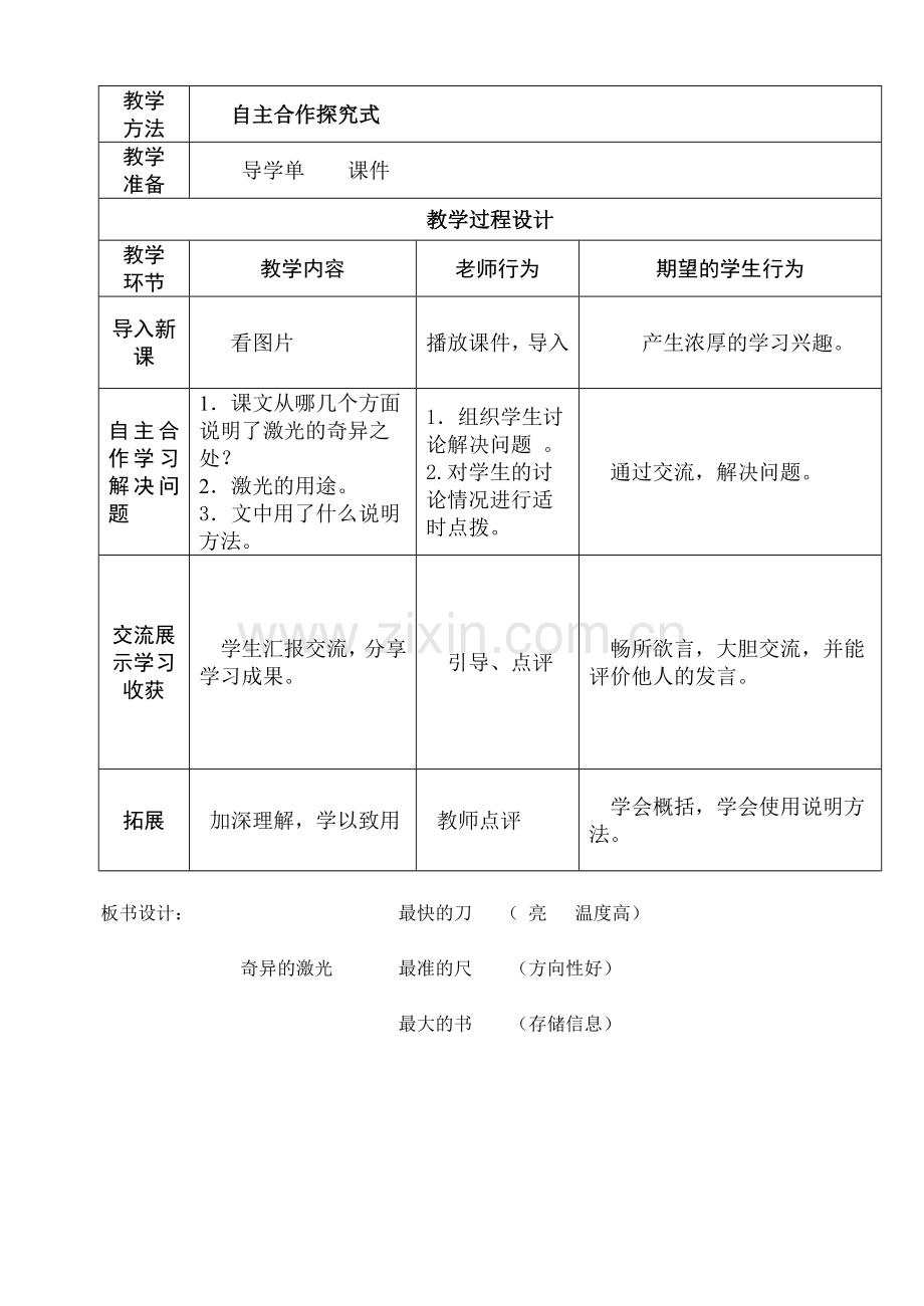 小学五年级语文《奇异的激光》教案.doc_第2页