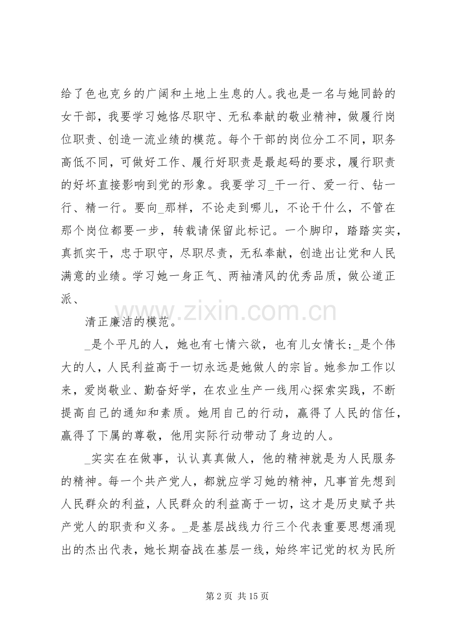 学习先进事迹的心得体会范文.docx_第2页