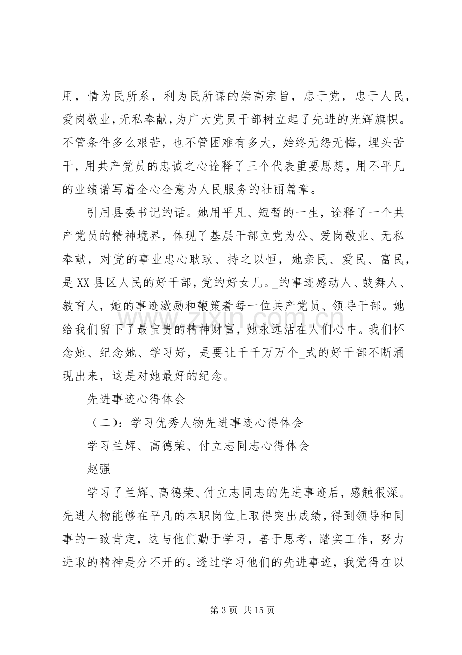 学习先进事迹的心得体会范文.docx_第3页