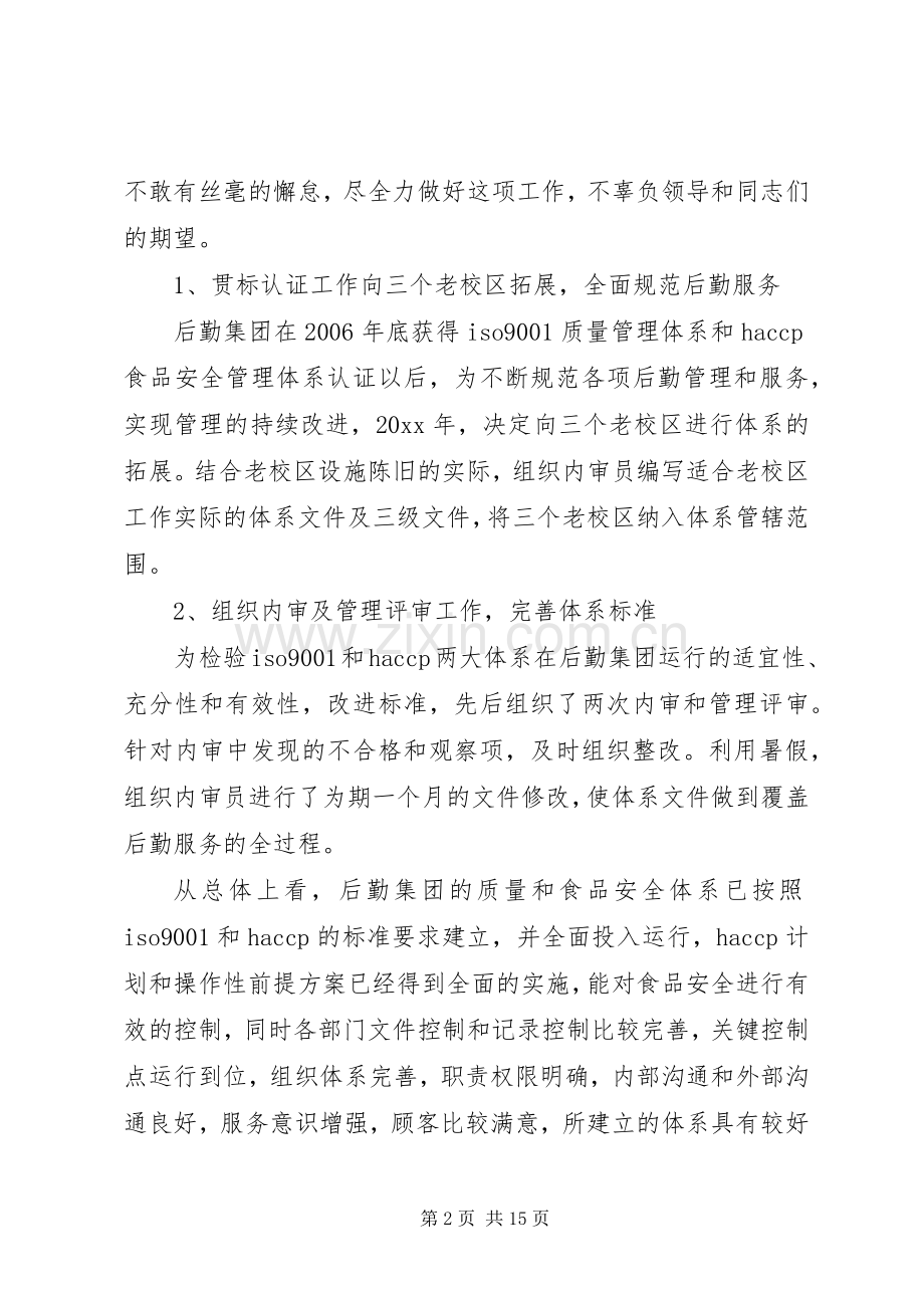 后勤科长述职报告.docx_第2页