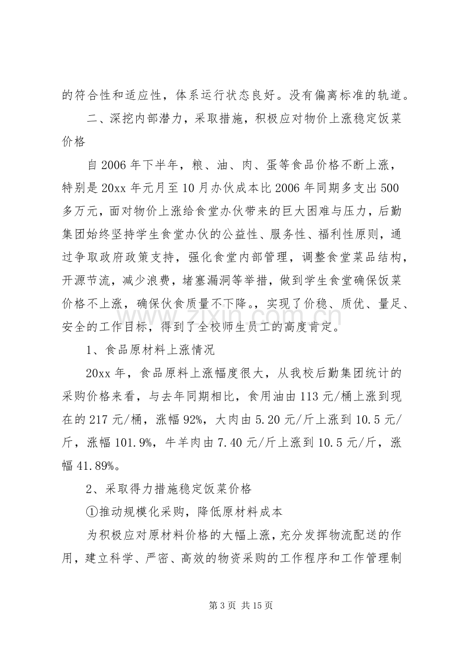 后勤科长述职报告.docx_第3页