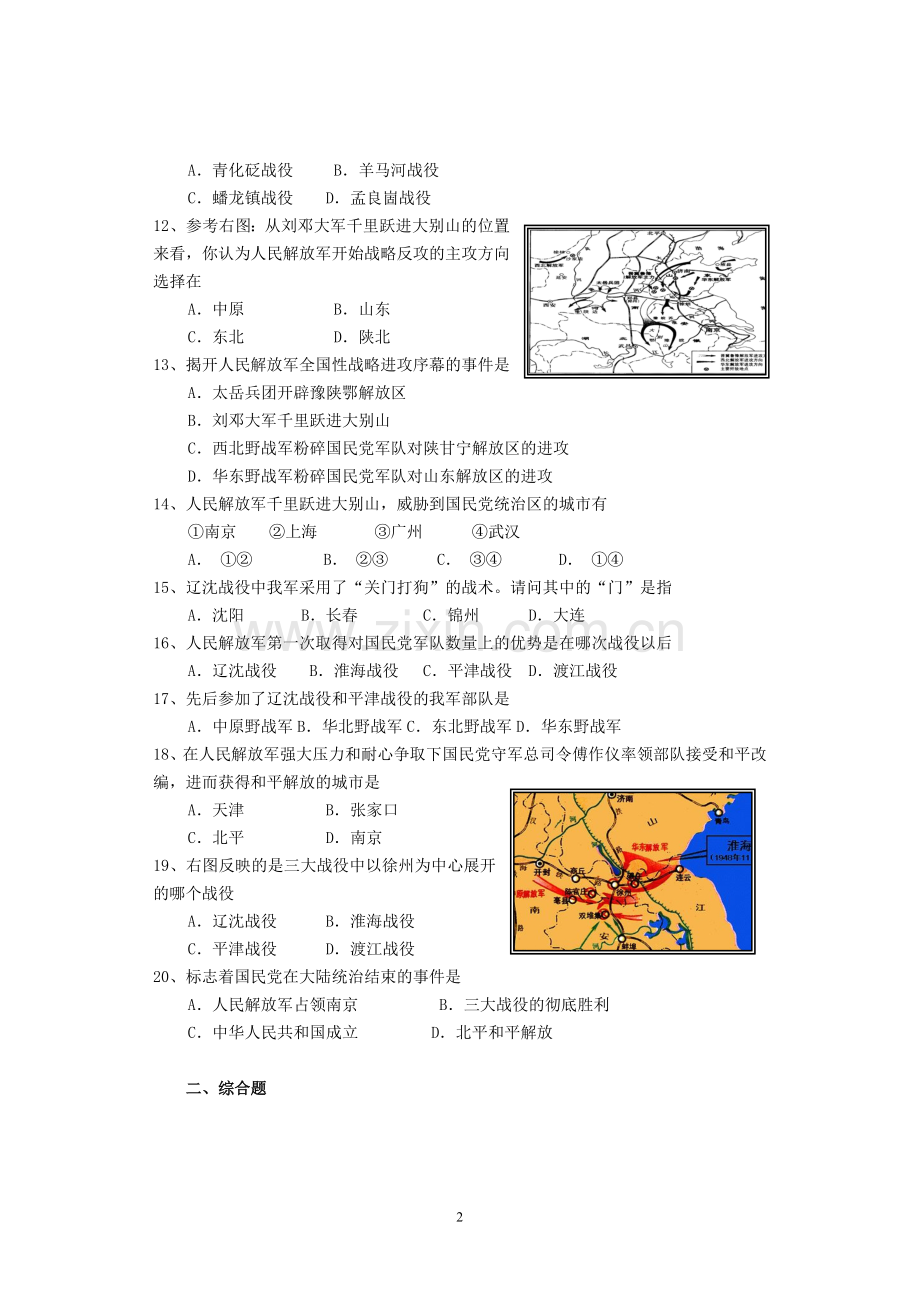 第五单元检测卷.doc_第2页