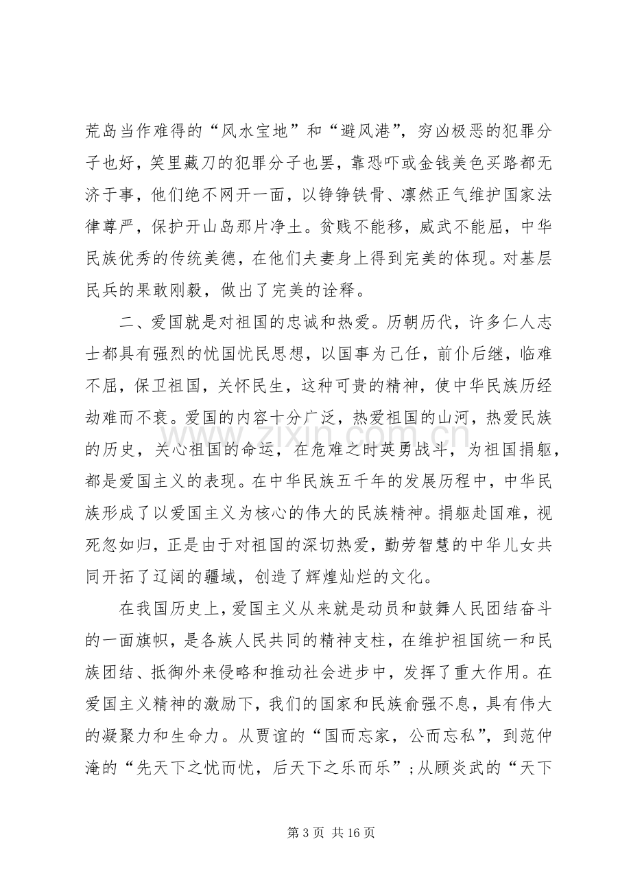 学习王继才事迹8个心得体会范文大全.docx_第3页