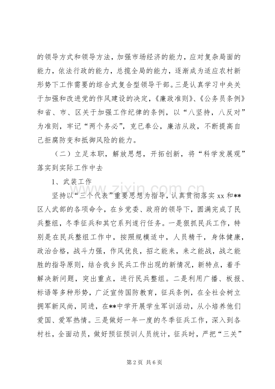 乡人武部部长述职述廉报告.docx_第2页