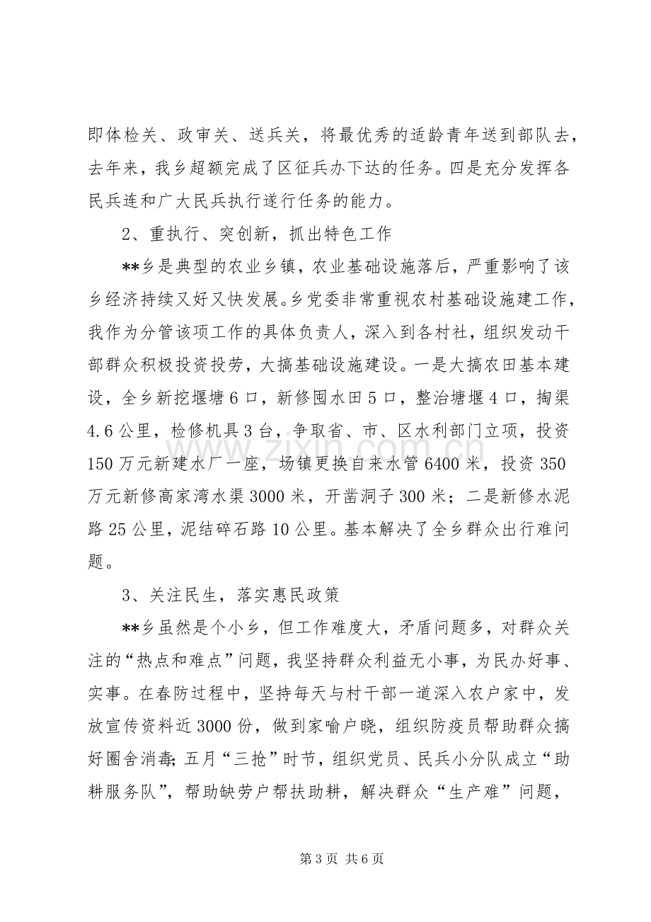 乡人武部部长述职述廉报告.docx_第3页