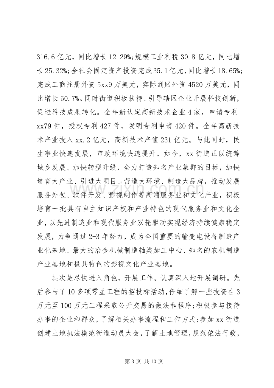 挂职锻炼述职报告范文20XX年.docx_第3页