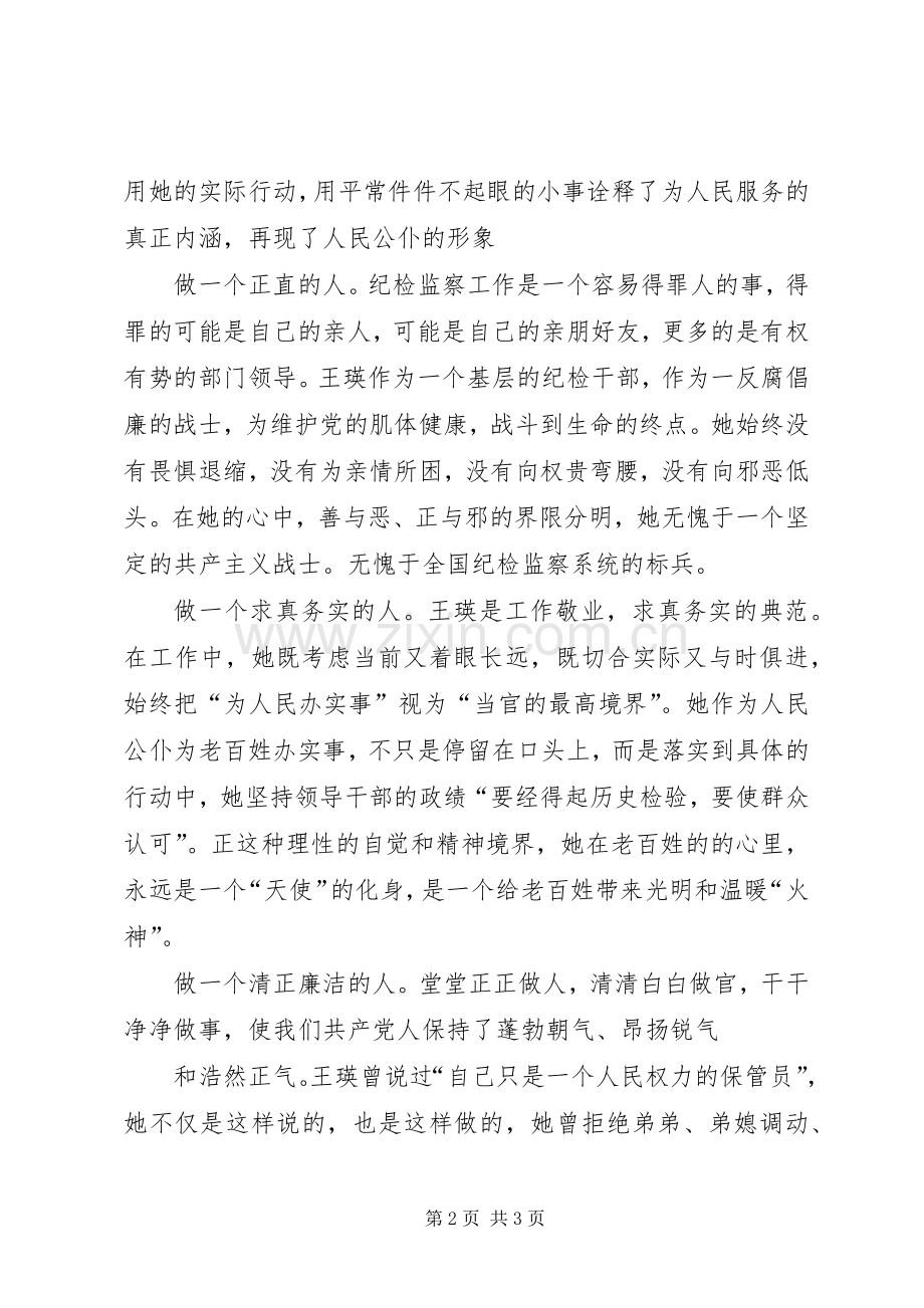 学习王瑛心得体会三[大全5篇].docx_第2页