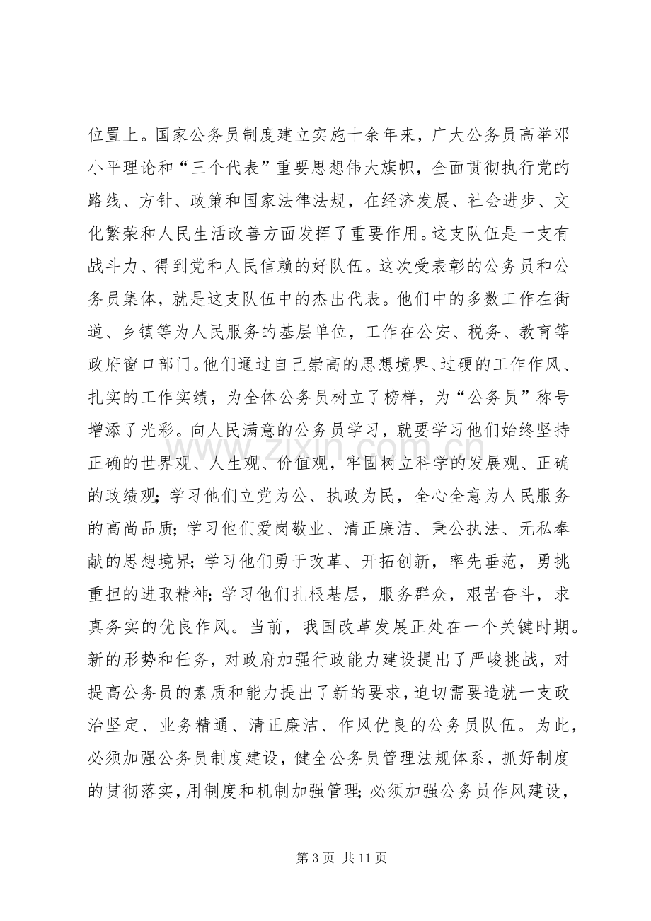 做人民满意的公务员有感（6篇）.docx_第3页