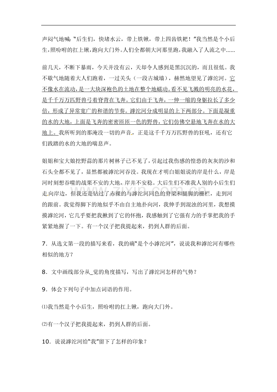 七年级语文上册第三单元16《滹沱河和我》同步练习上海五四制版.doc_第2页