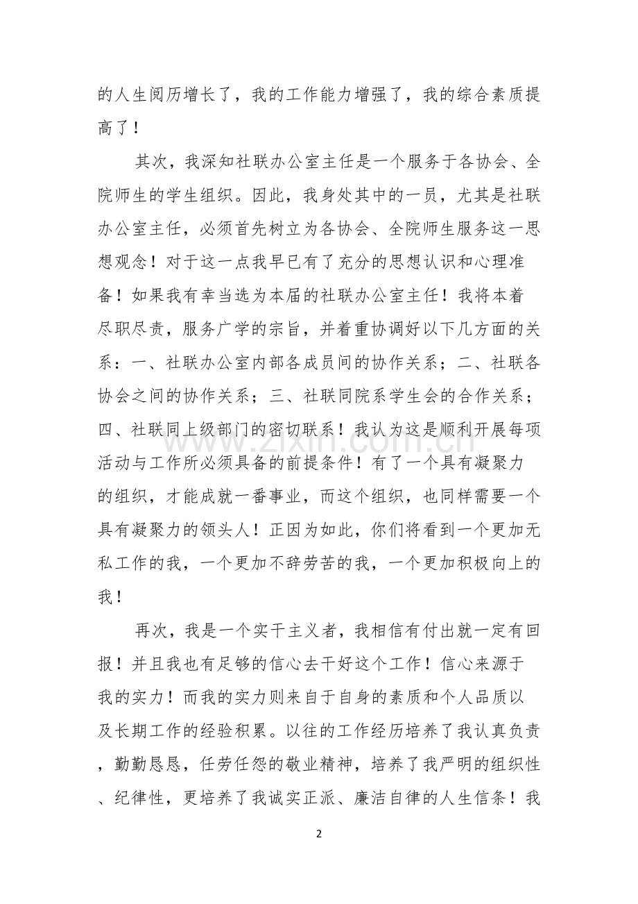 办公室主任的竞聘演讲稿范文集锦七篇.docx_第2页