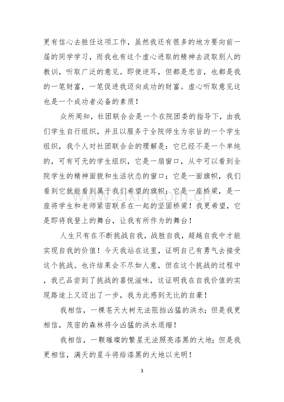 办公室主任的竞聘演讲稿范文集锦七篇.docx_第3页